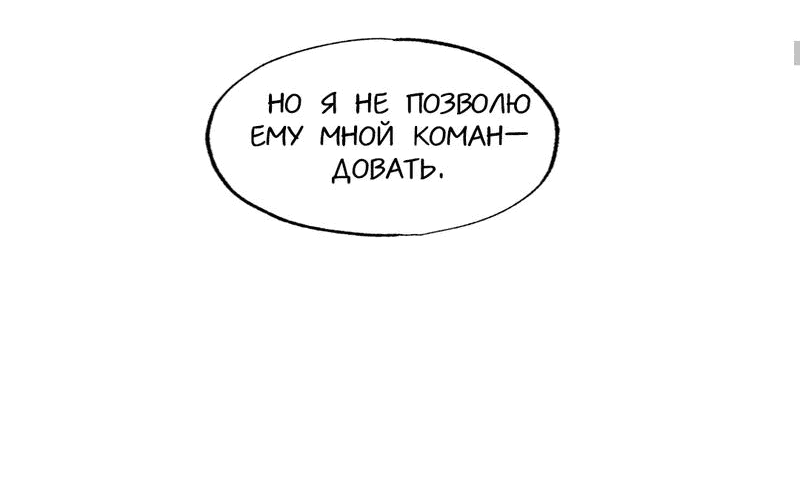 Манга Будь моим, детка - Глава 19 Страница 43