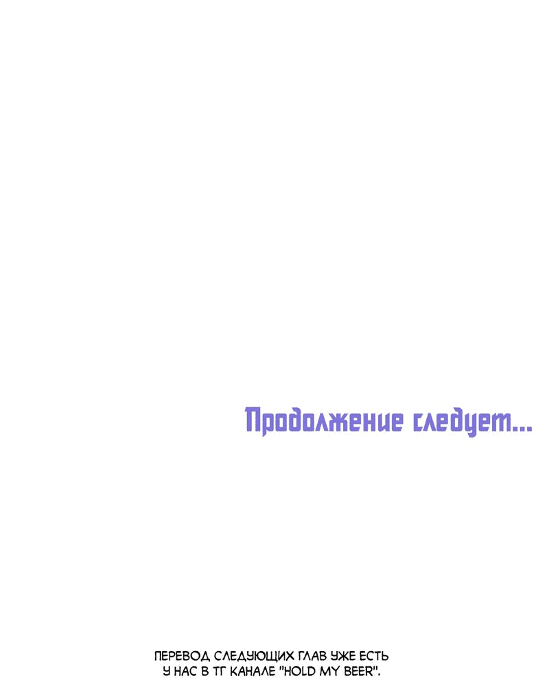 Манга Будь моим, детка - Глава 19 Страница 67