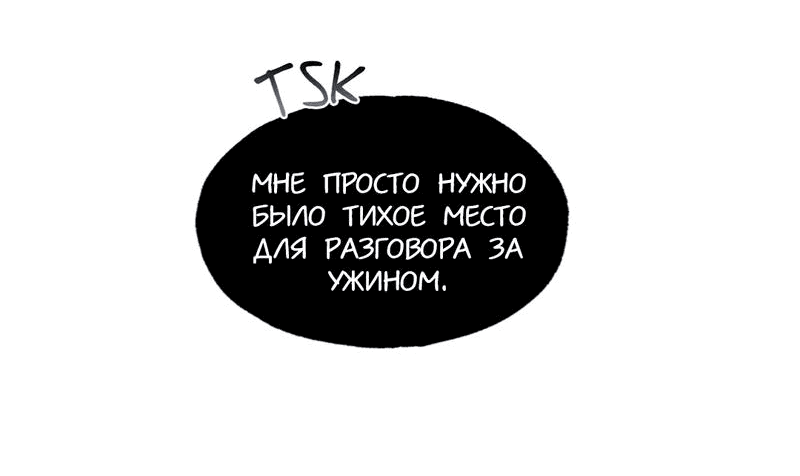 Манга Будь моим, детка - Глава 19 Страница 31
