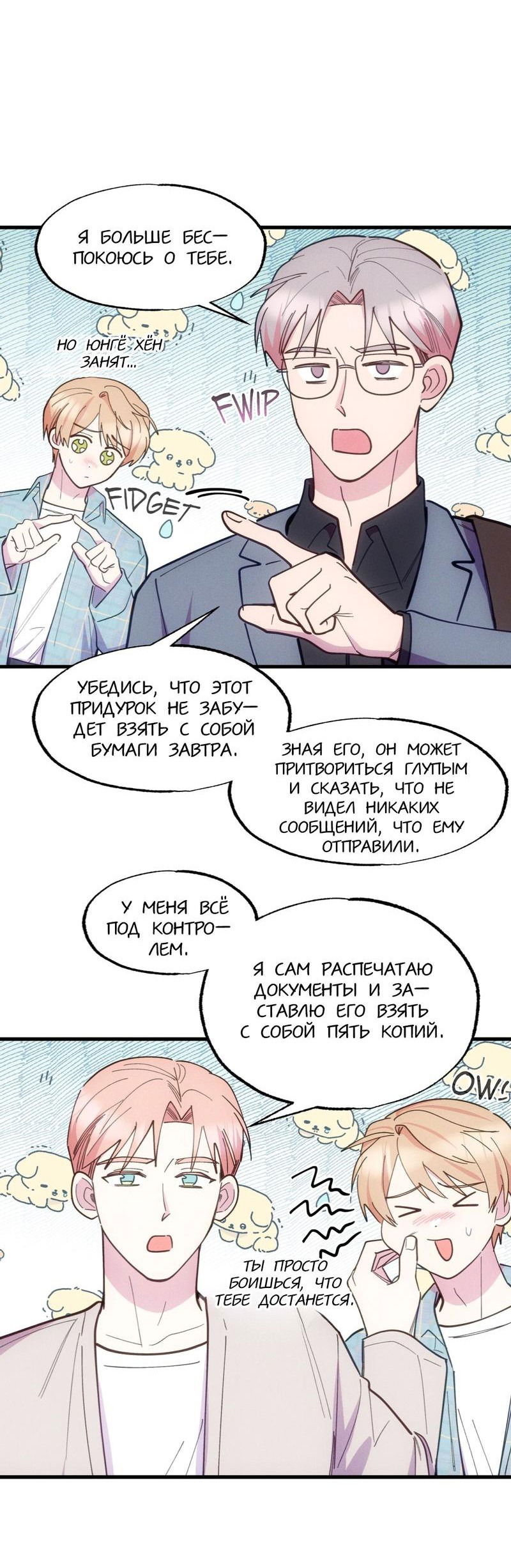 Манга Будь моим, детка - Глава 19 Страница 5