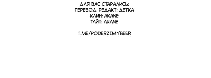 Манга Будь моим, детка - Глава 19 Страница 68