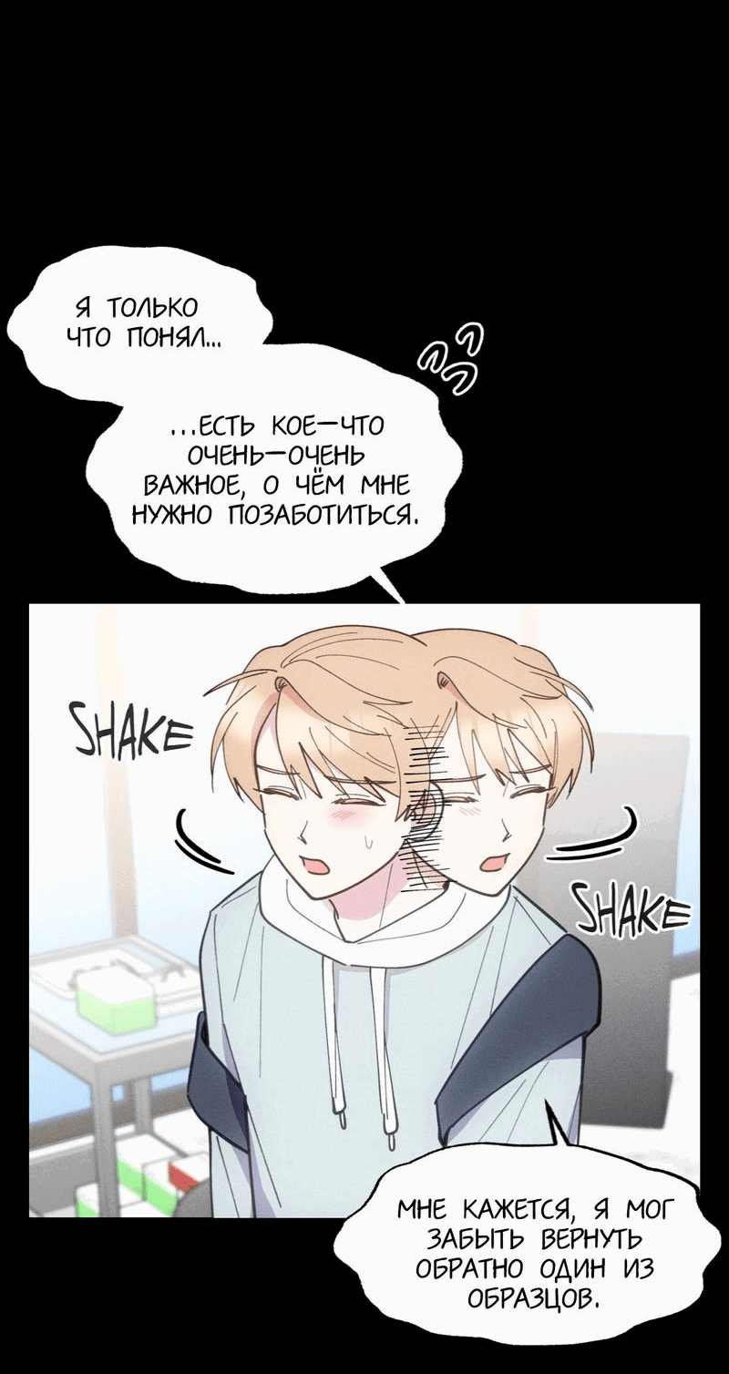Манга Будь моим, детка - Глава 18 Страница 6