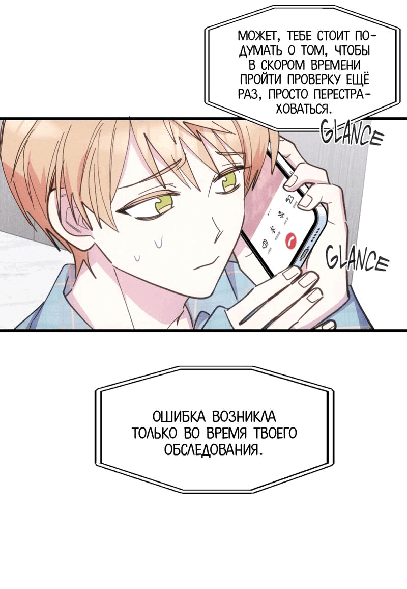Манга Будь моим, детка - Глава 18 Страница 30