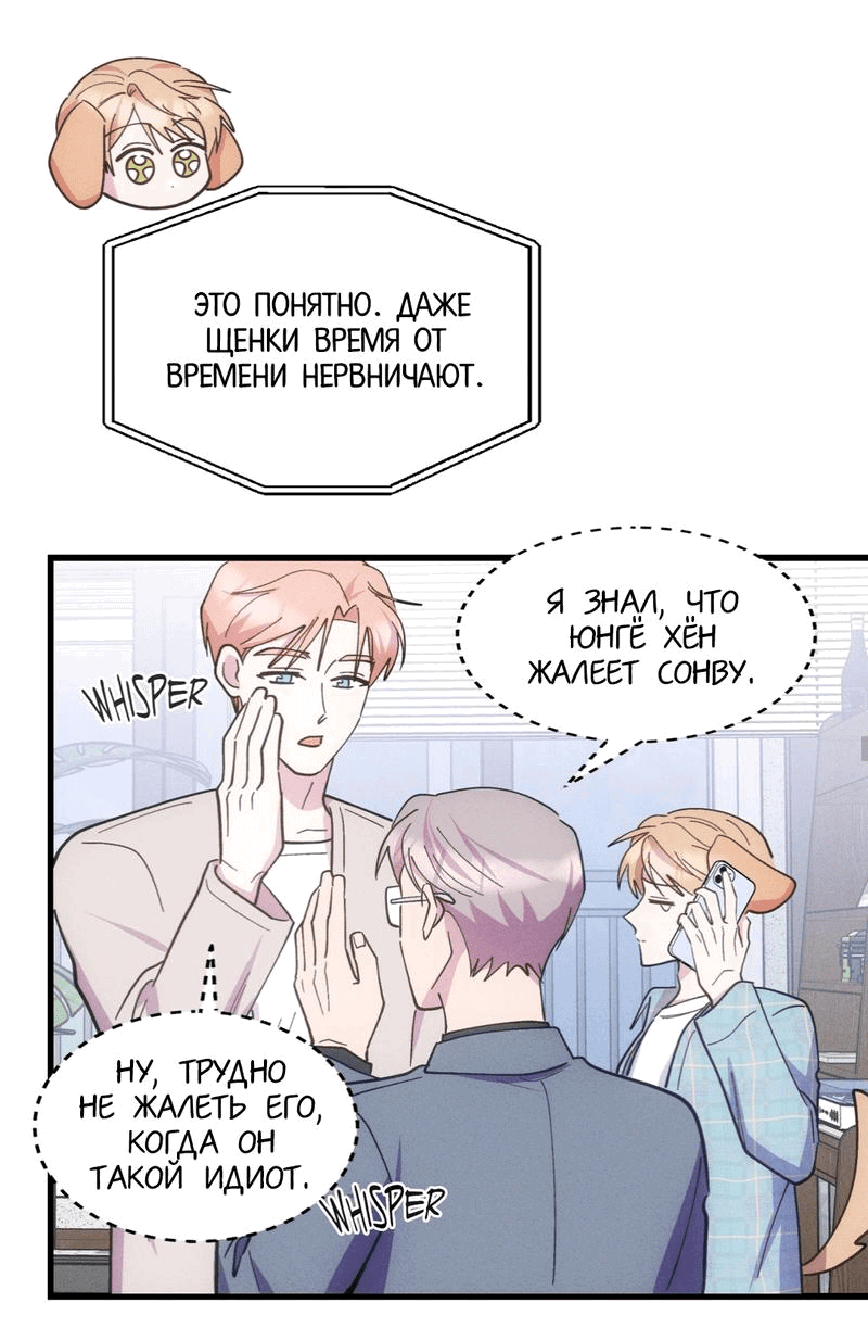 Манга Будь моим, детка - Глава 18 Страница 43
