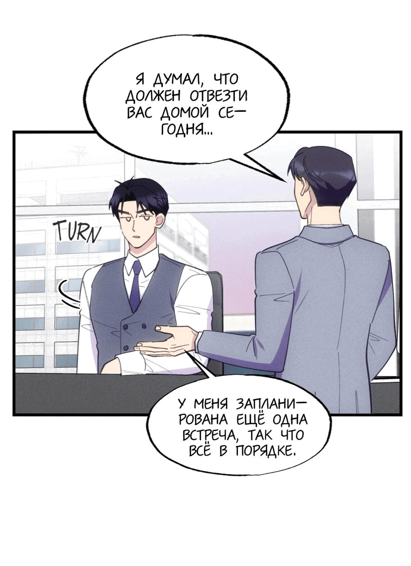 Манга Будь моим, детка - Глава 18 Страница 20