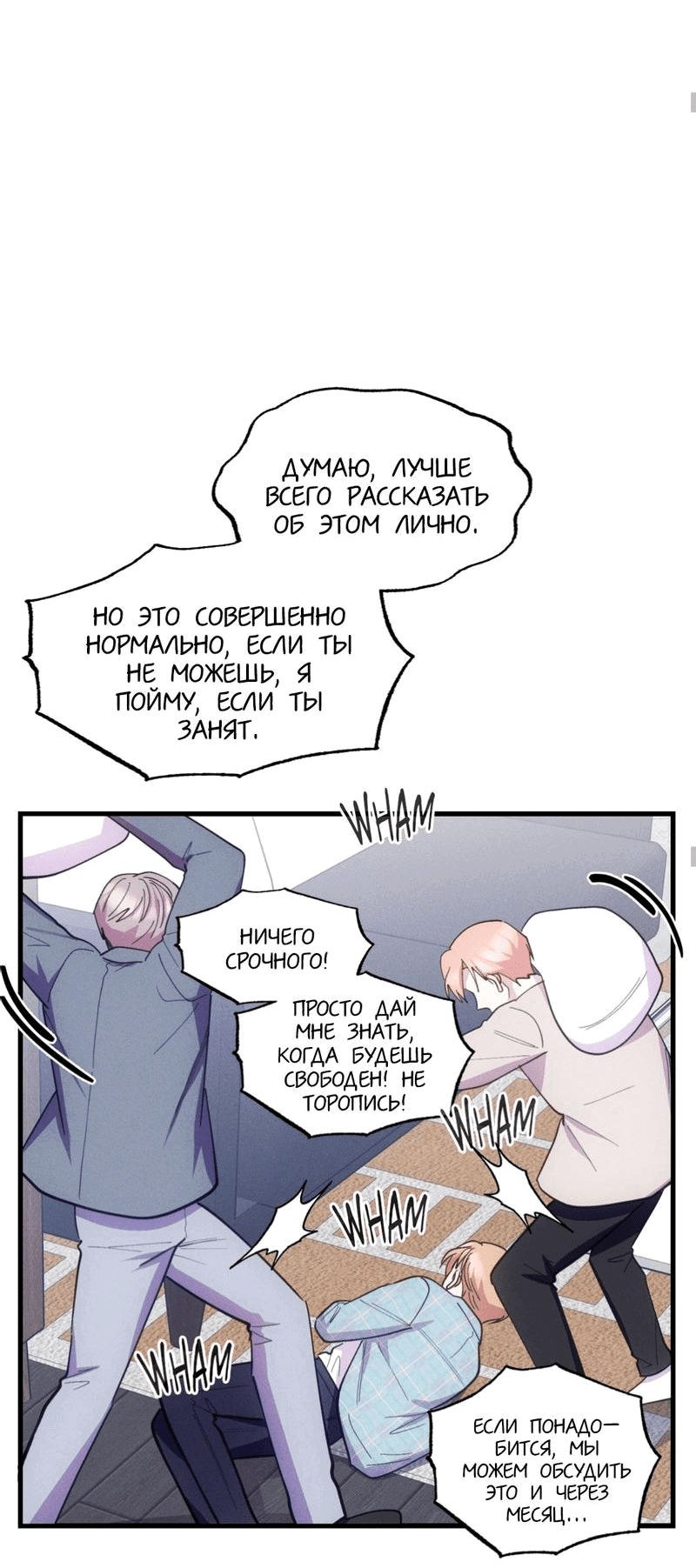 Манга Будь моим, детка - Глава 18 Страница 55