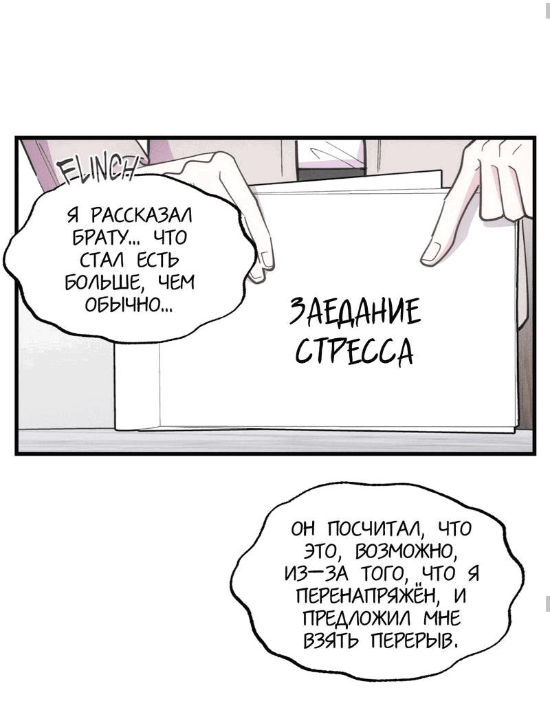 Манга Будь моим, детка - Глава 18 Страница 42