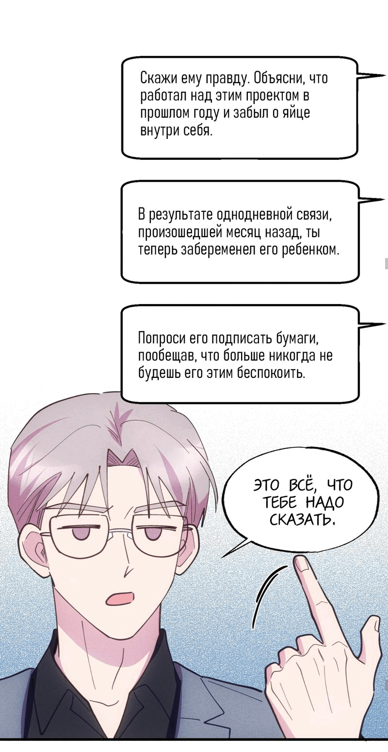 Манга Будь моим, детка - Глава 18 Страница 67