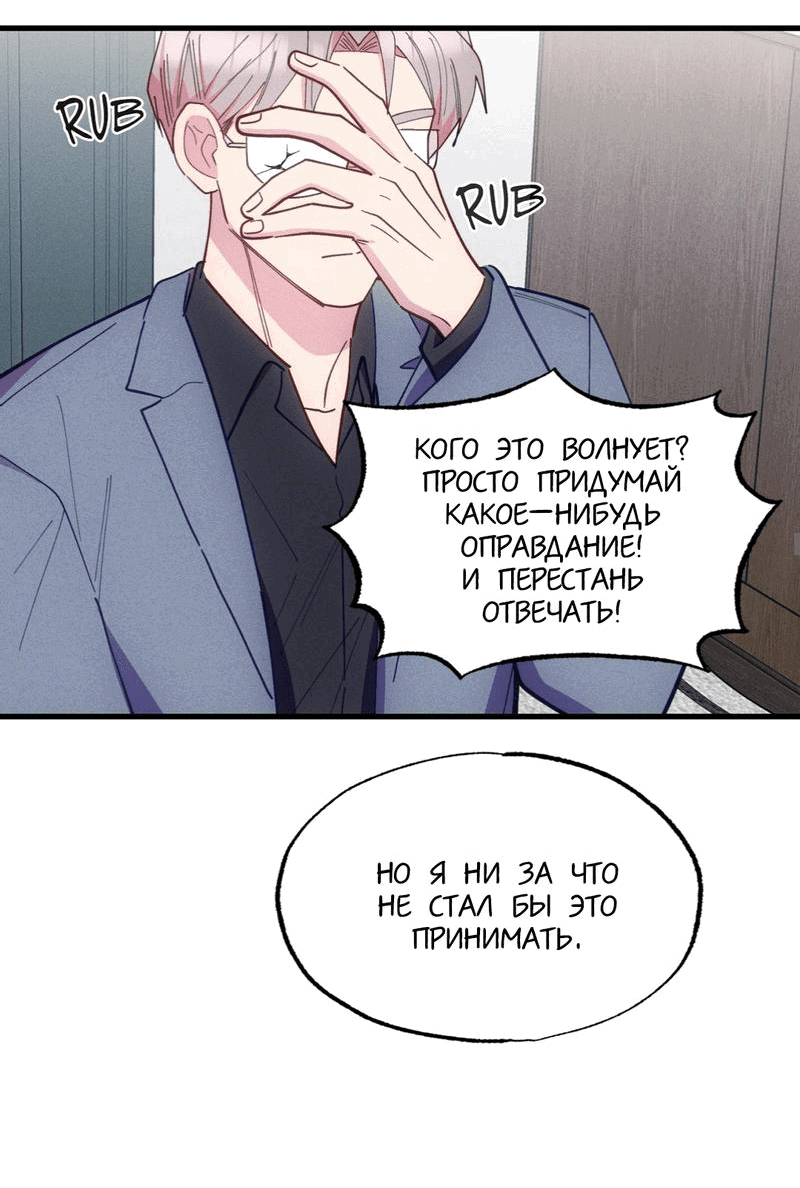 Манга Будь моим, детка - Глава 17 Страница 63