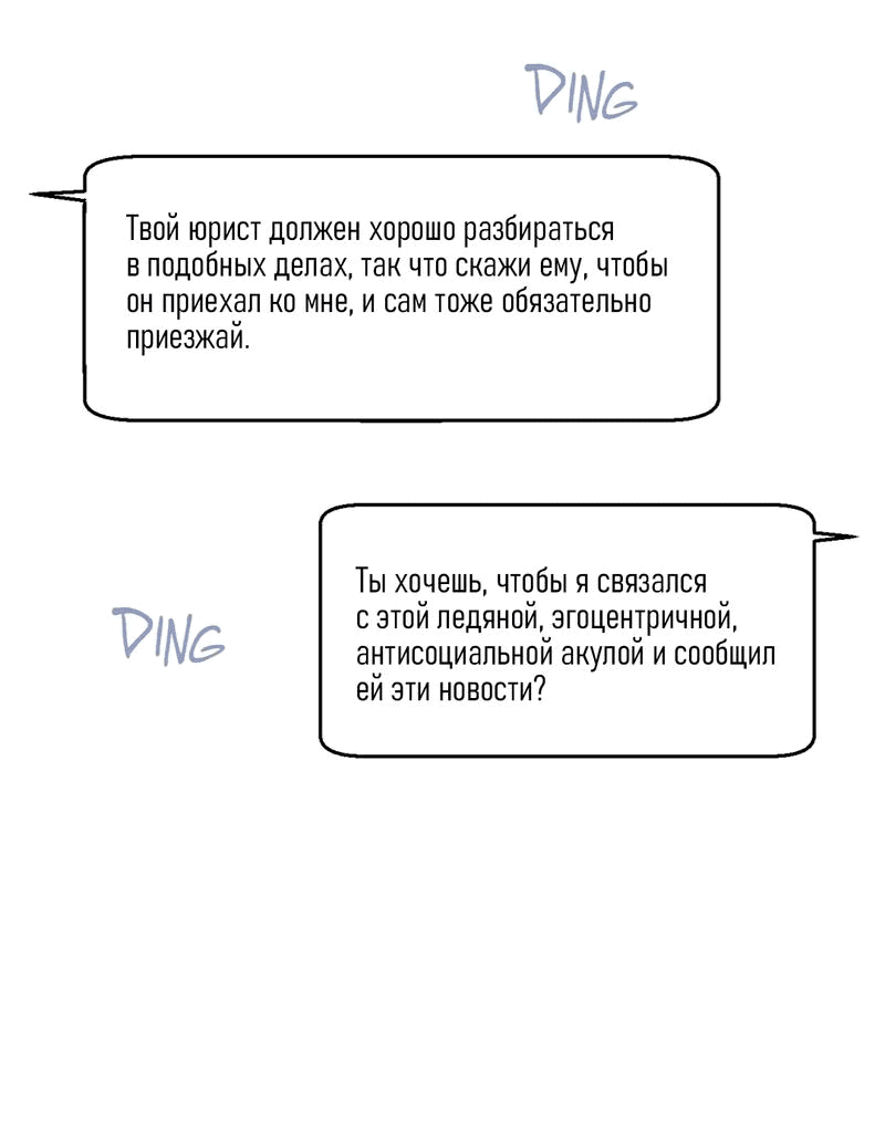 Манга Будь моим, детка - Глава 17 Страница 12