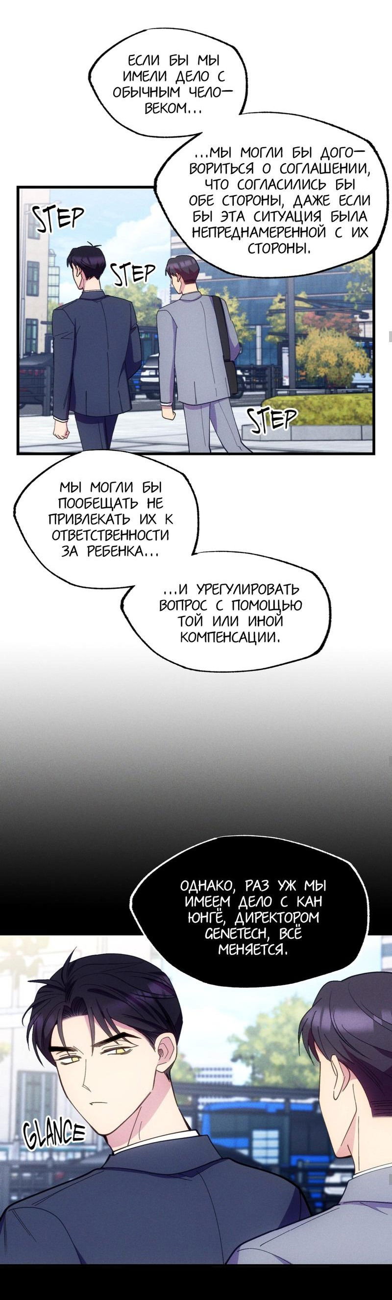 Манга Будь моим, детка - Глава 16 Страница 58