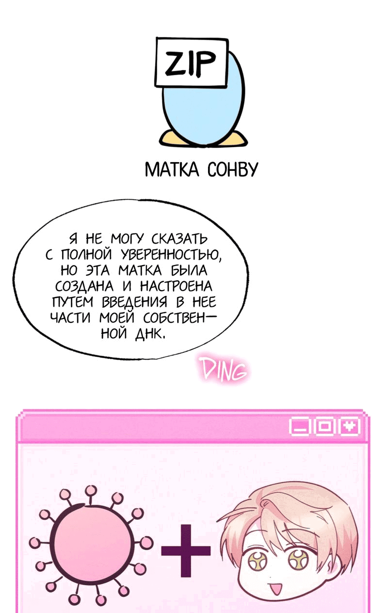 Манга Будь моим, детка - Глава 16 Страница 33