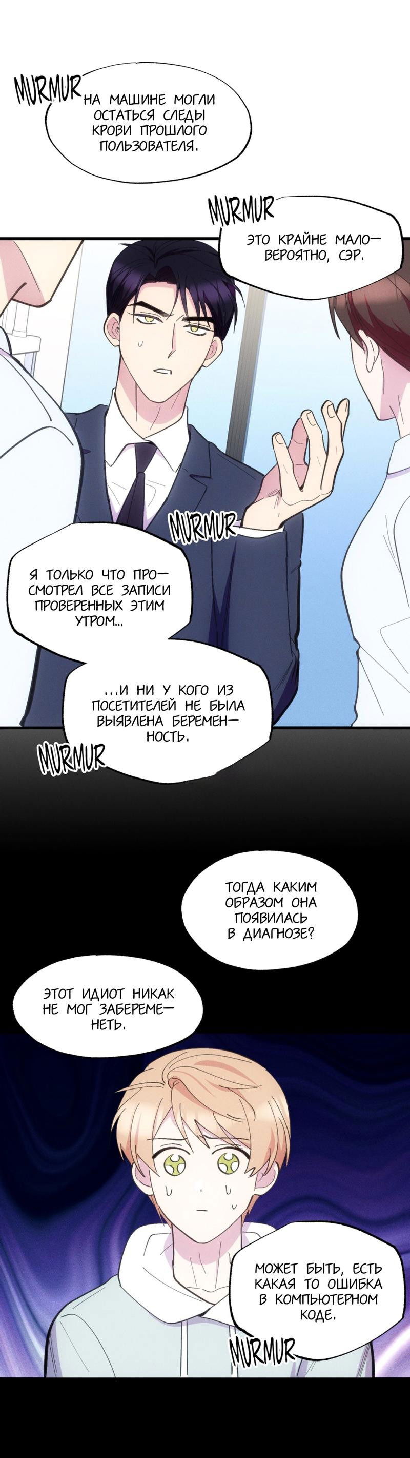 Манга Будь моим, детка - Глава 15 Страница 58