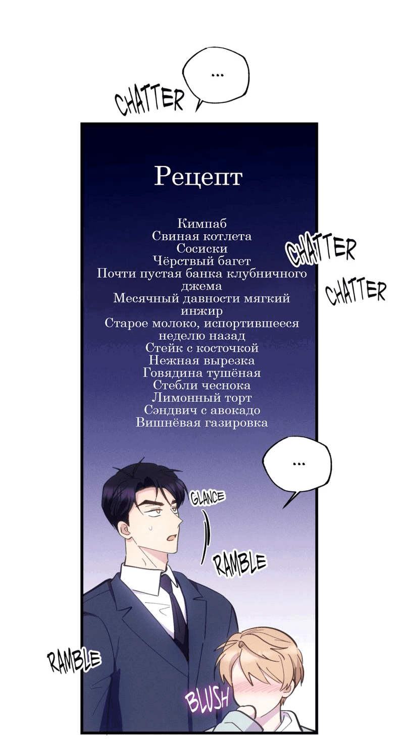 Манга Будь моим, детка - Глава 15 Страница 37
