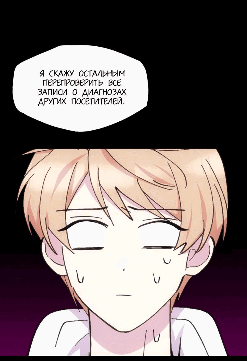 Манга Будь моим, детка - Глава 15 Страница 59