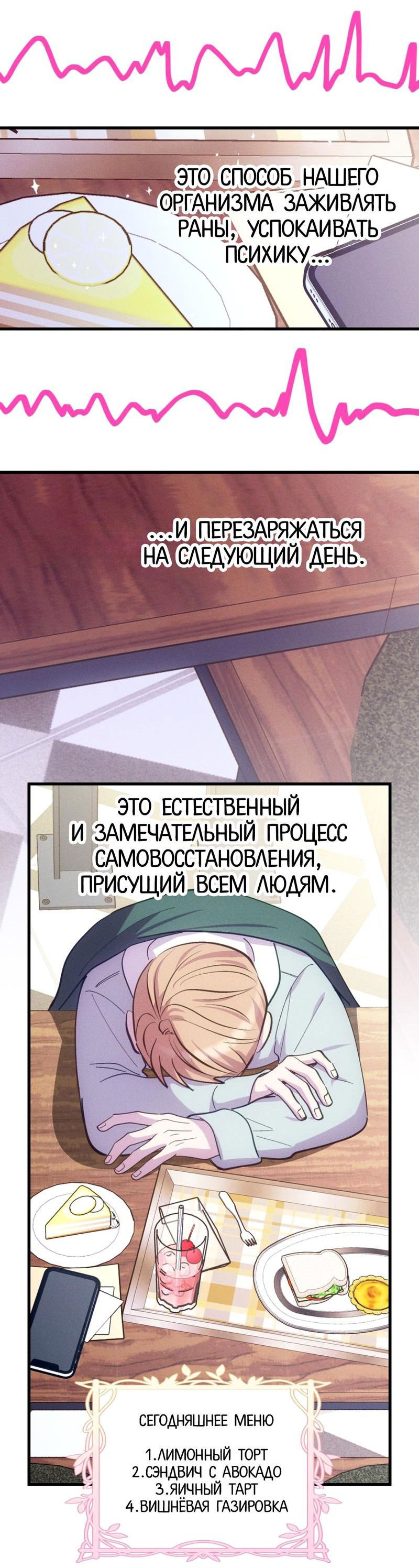 Манга Будь моим, детка - Глава 14 Страница 3