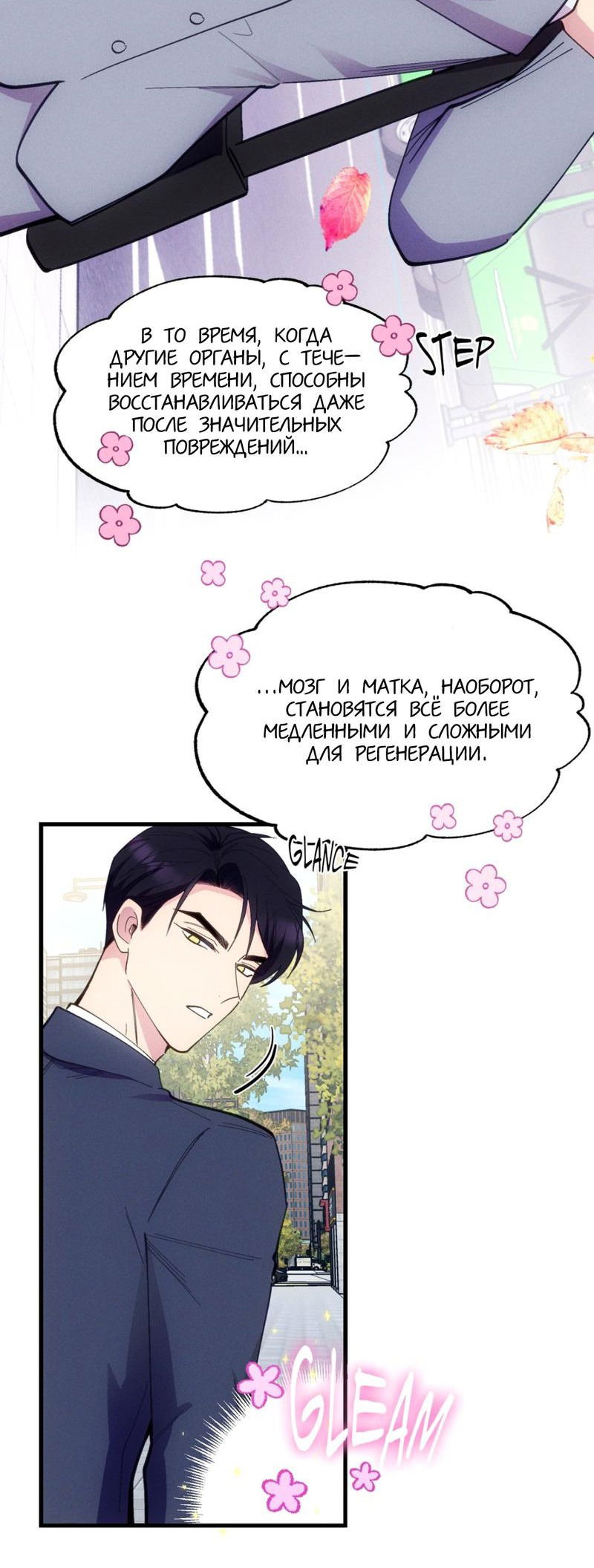Манга Будь моим, детка - Глава 14 Страница 48