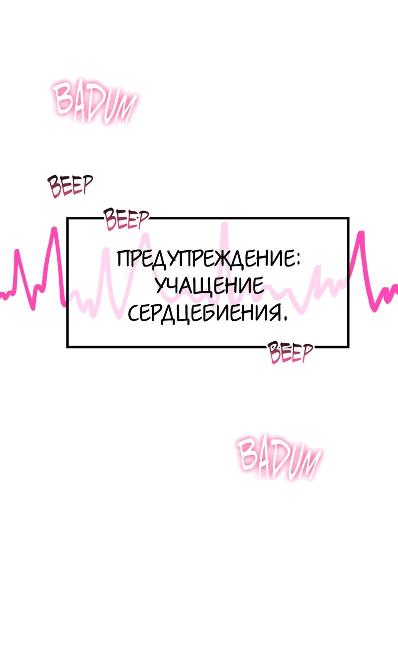 Манга Будь моим, детка - Глава 14 Страница 64