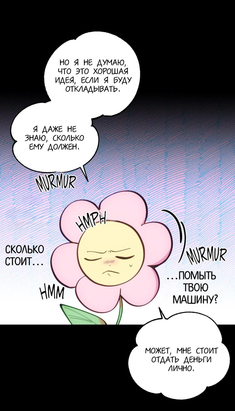 Манга Будь моим, детка - Глава 13 Страница 39