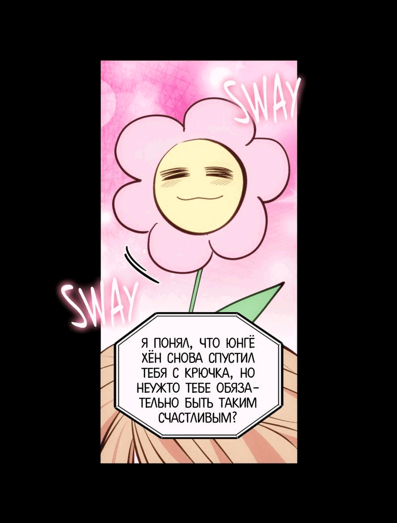 Манга Будь моим, детка - Глава 13 Страница 13