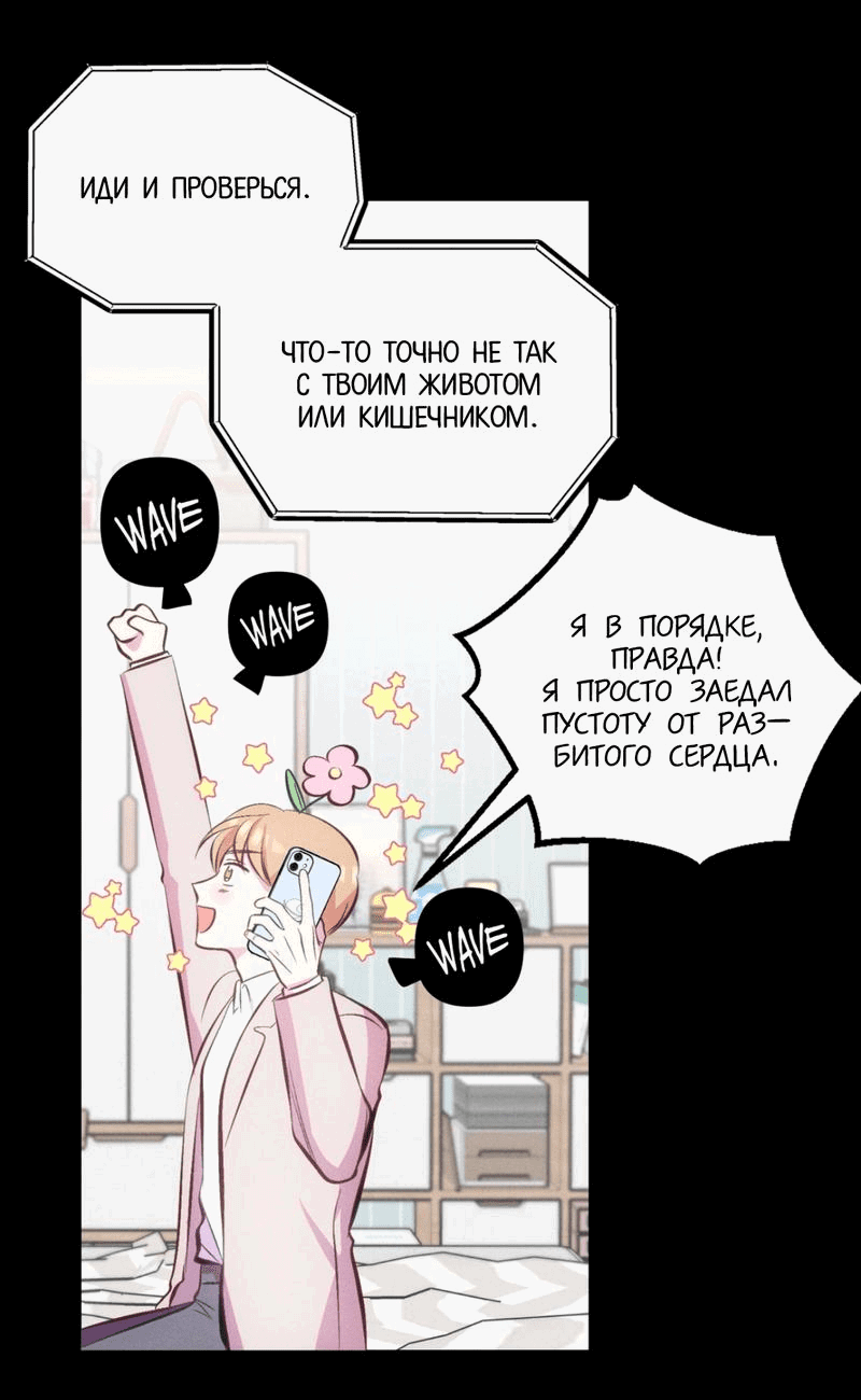 Манга Будь моим, детка - Глава 13 Страница 5