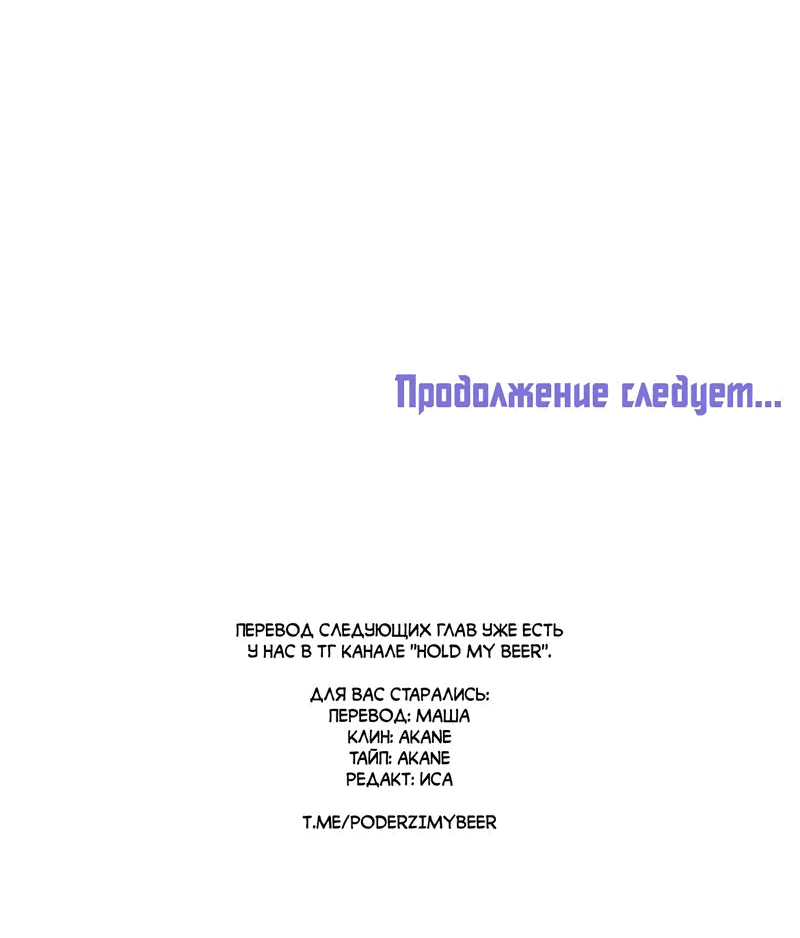 Манга Будь моим, детка - Глава 13 Страница 62
