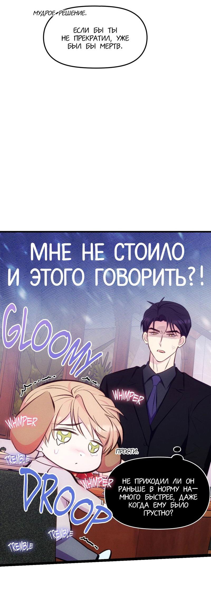 Манга Будь моим, детка - Глава 12 Страница 45