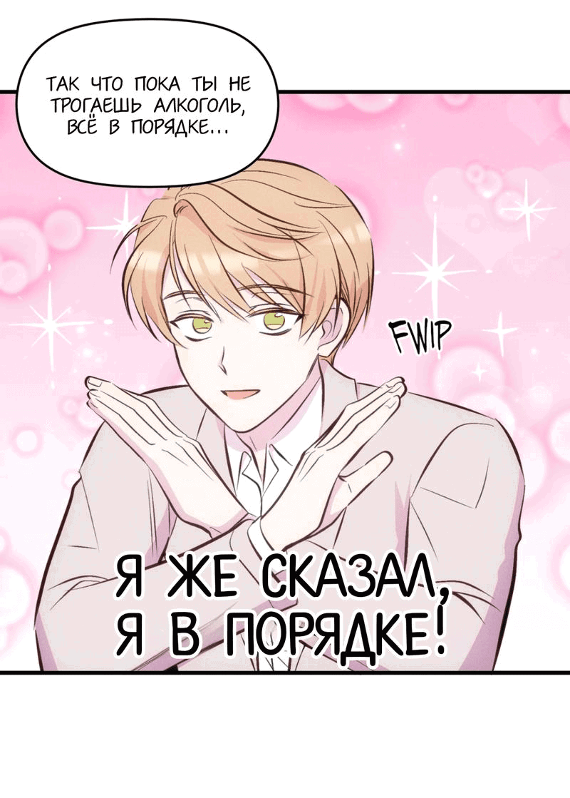 Манга Будь моим, детка - Глава 12 Страница 50