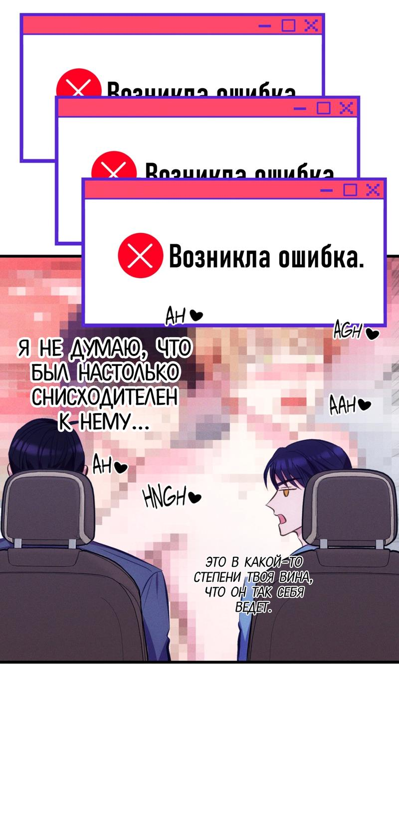 Манга Будь моим, детка - Глава 11 Страница 16