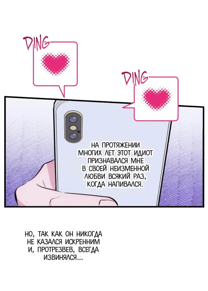 Манга Будь моим, детка - Глава 11 Страница 32