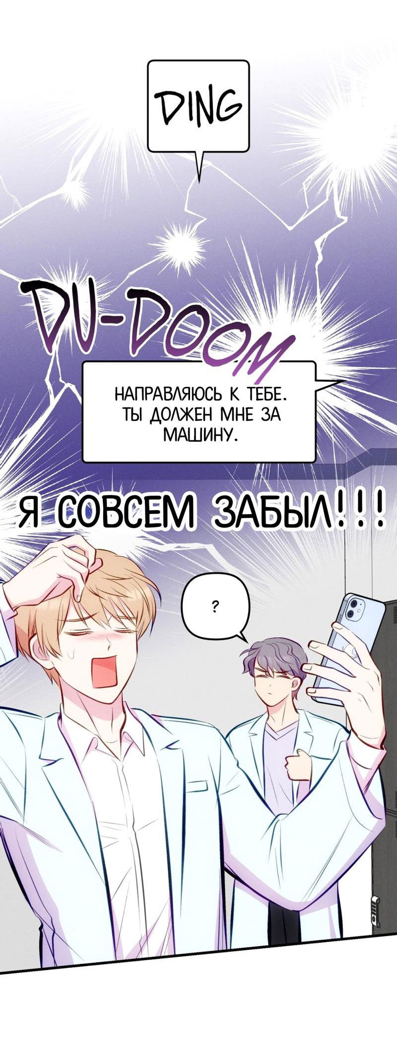 Манга Будь моим, детка - Глава 11 Страница 48