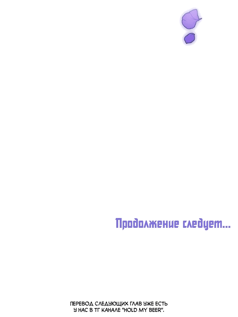 Манга Будь моим, детка - Глава 11 Страница 65