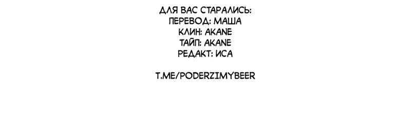 Манга Будь моим, детка - Глава 11 Страница 66