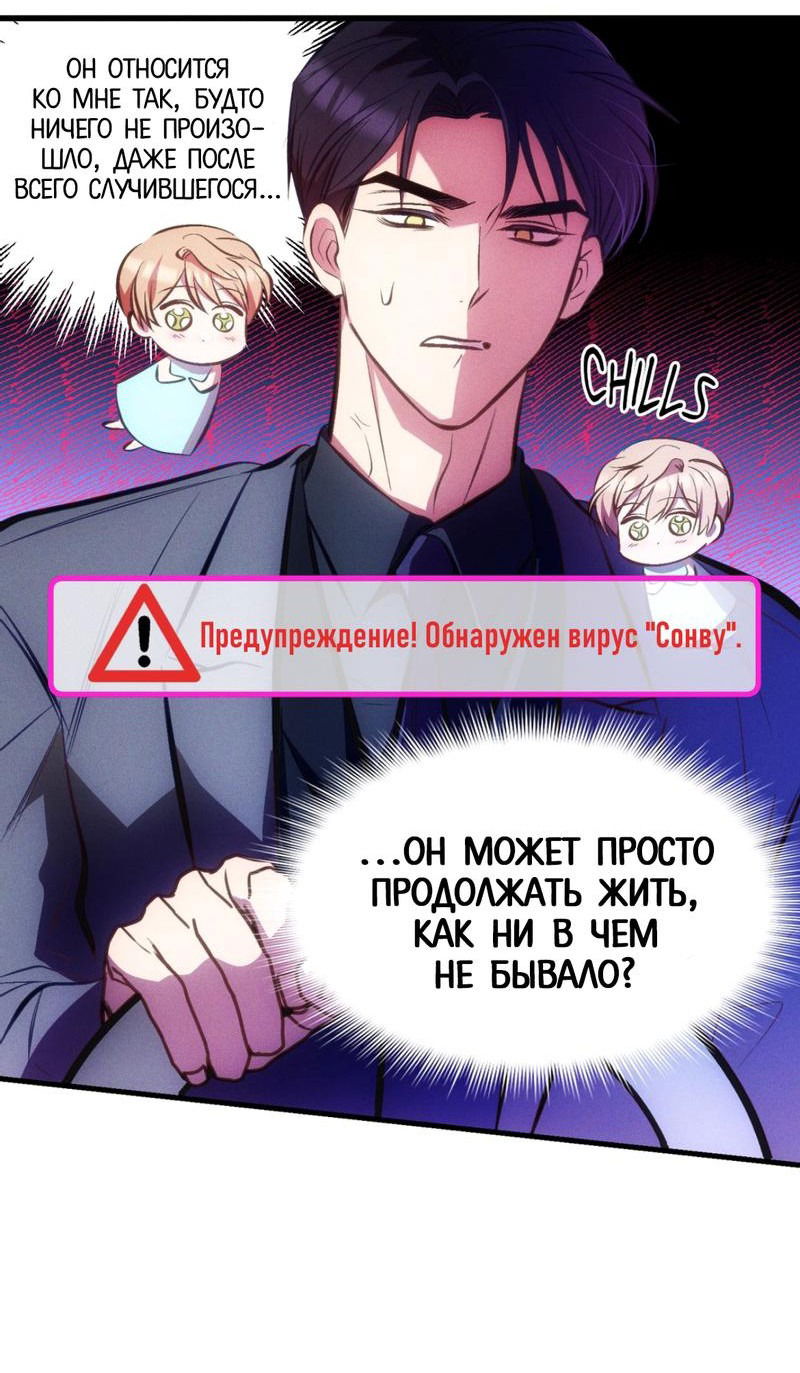 Манга Будь моим, детка - Глава 11 Страница 21