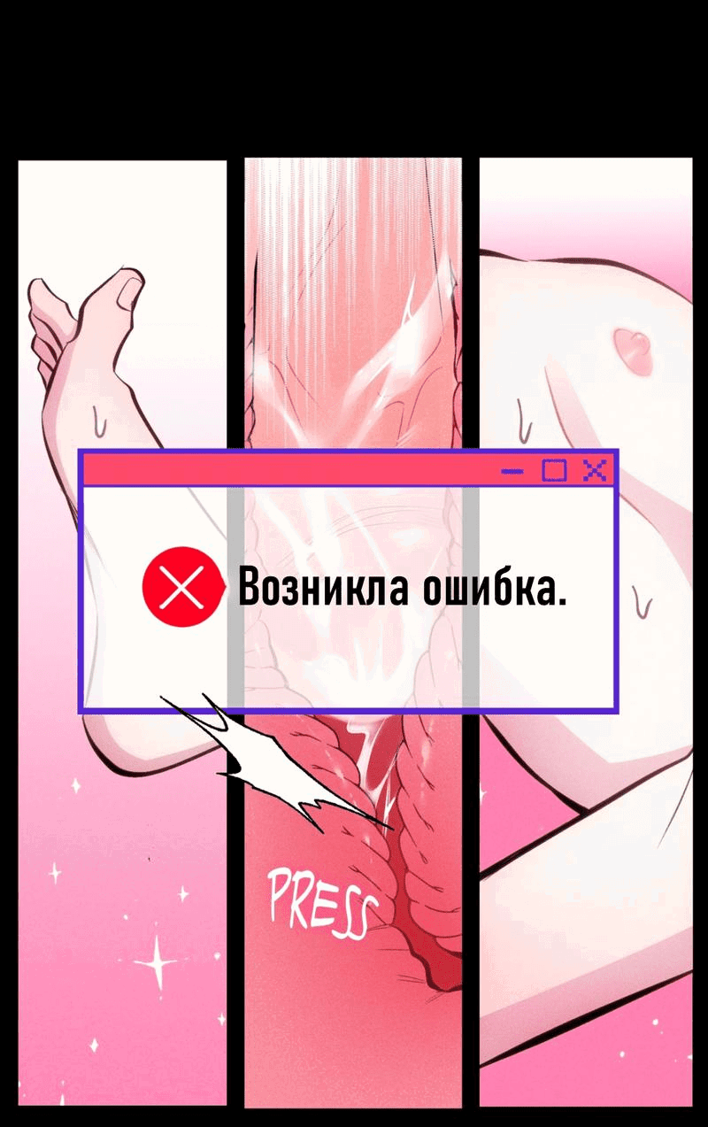 Манга Будь моим, детка - Глава 10 Страница 11