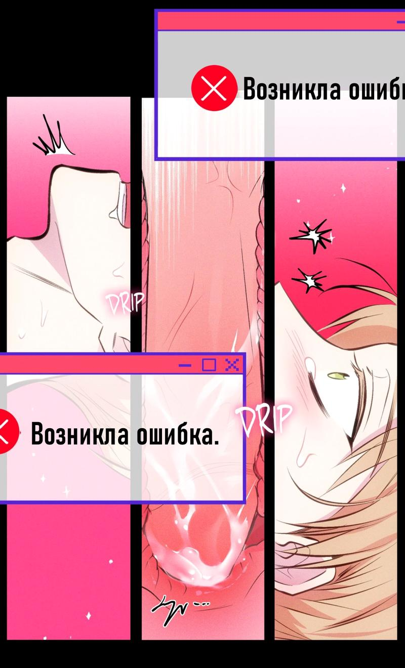 Манга Будь моим, детка - Глава 10 Страница 12