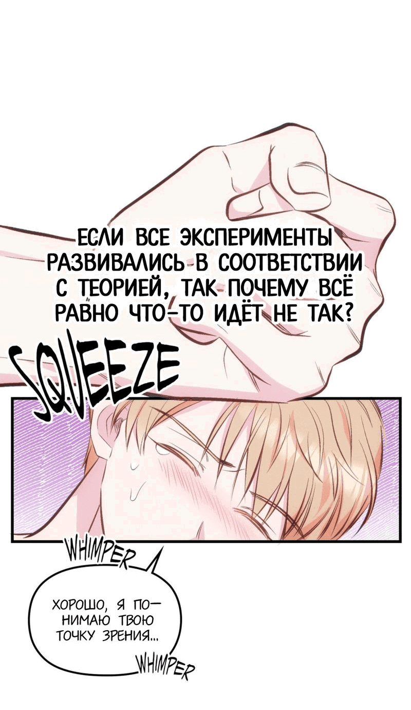 Манга Будь моим, детка - Глава 9 Страница 24