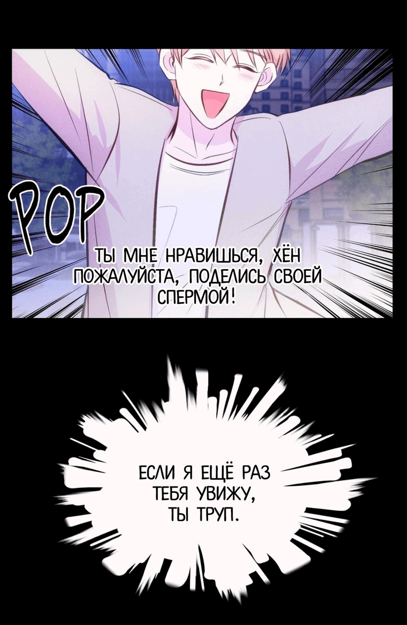 Манга Будь моим, детка - Глава 9 Страница 65