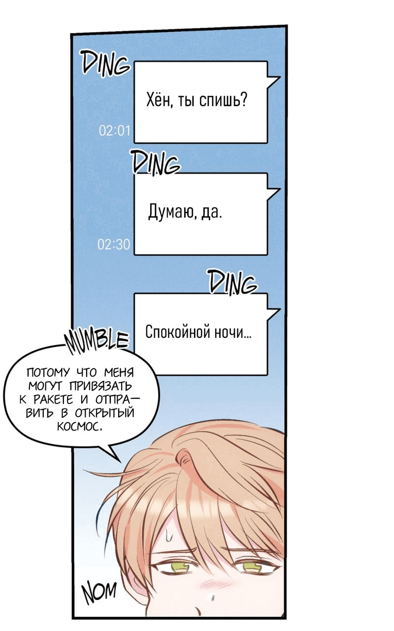 Манга Будь моим, детка - Глава 9 Страница 17