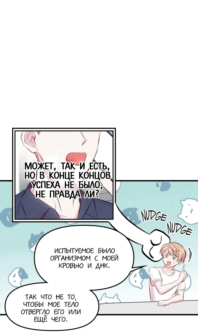 Манга Будь моим, детка - Глава 9 Страница 22