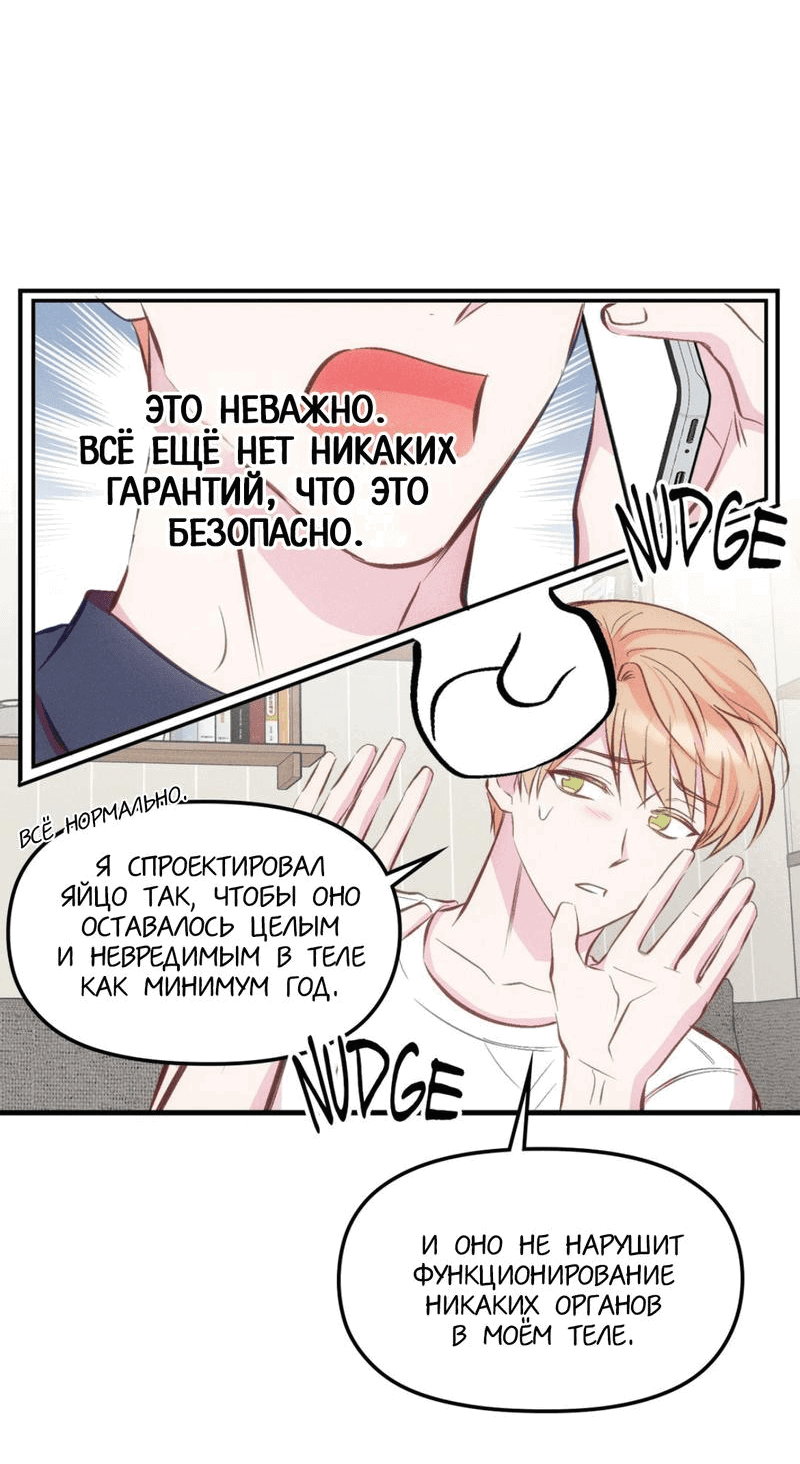 Манга Будь моим, детка - Глава 9 Страница 23