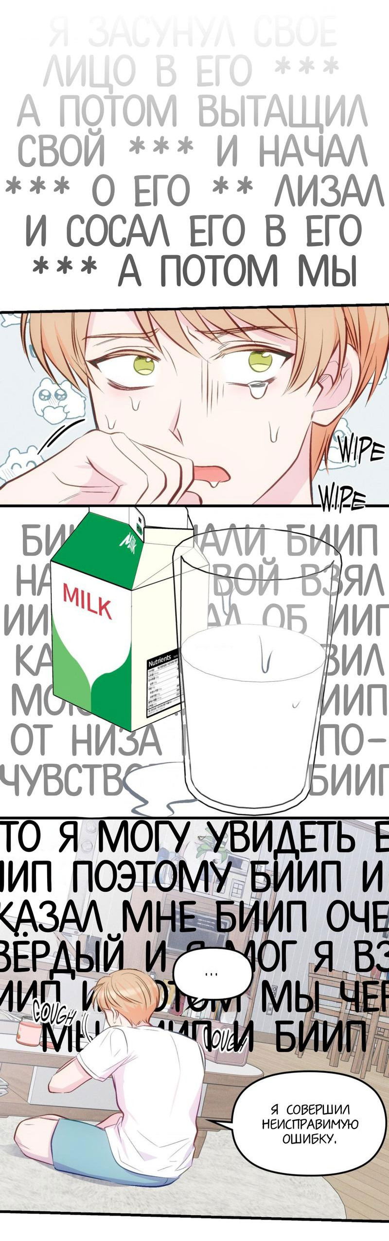 Манга Будь моим, детка - Глава 9 Страница 36
