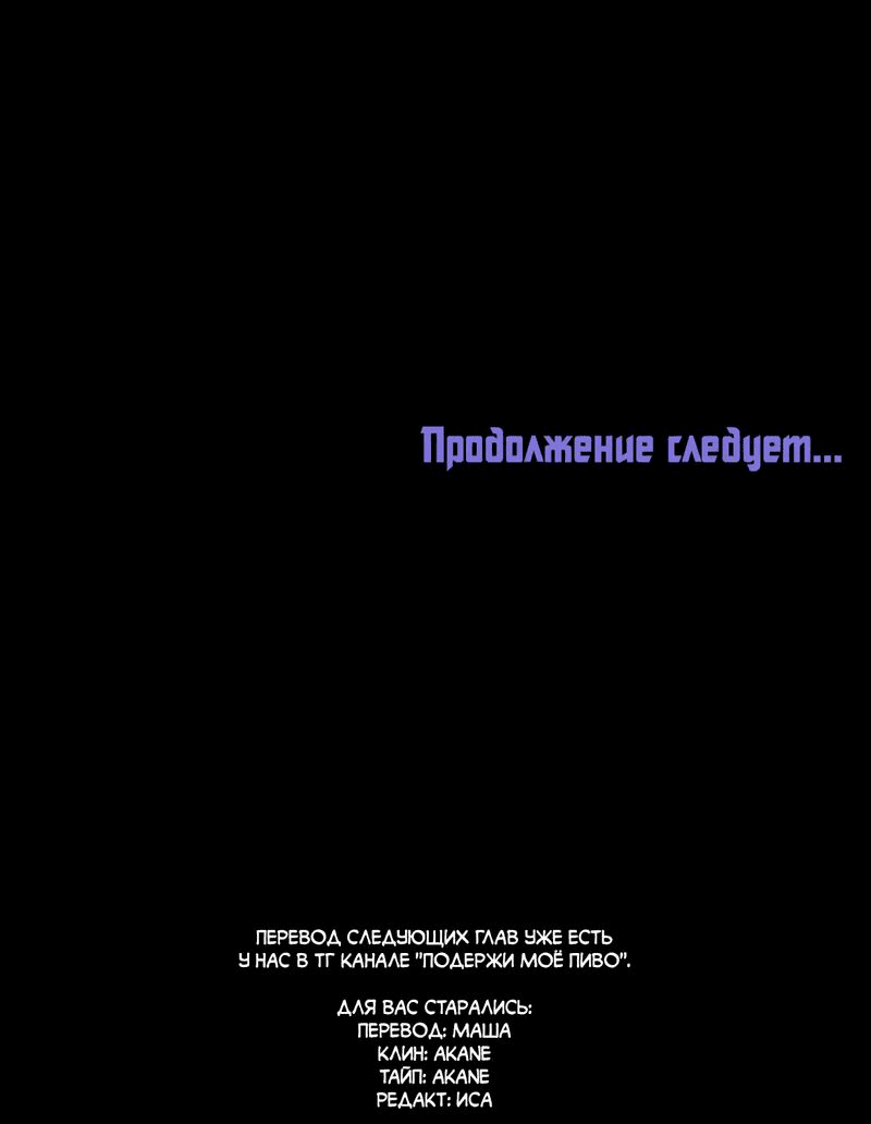 Манга Будь моим, детка - Глава 9 Страница 68