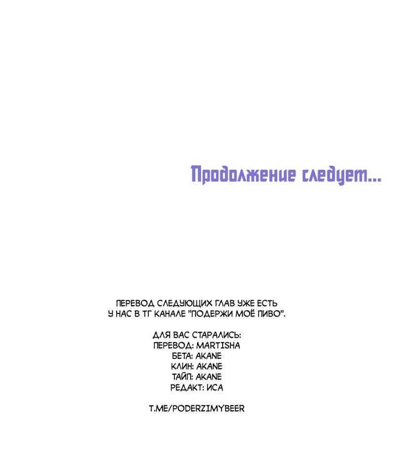 Манга Будь моим, детка - Глава 8 Страница 68