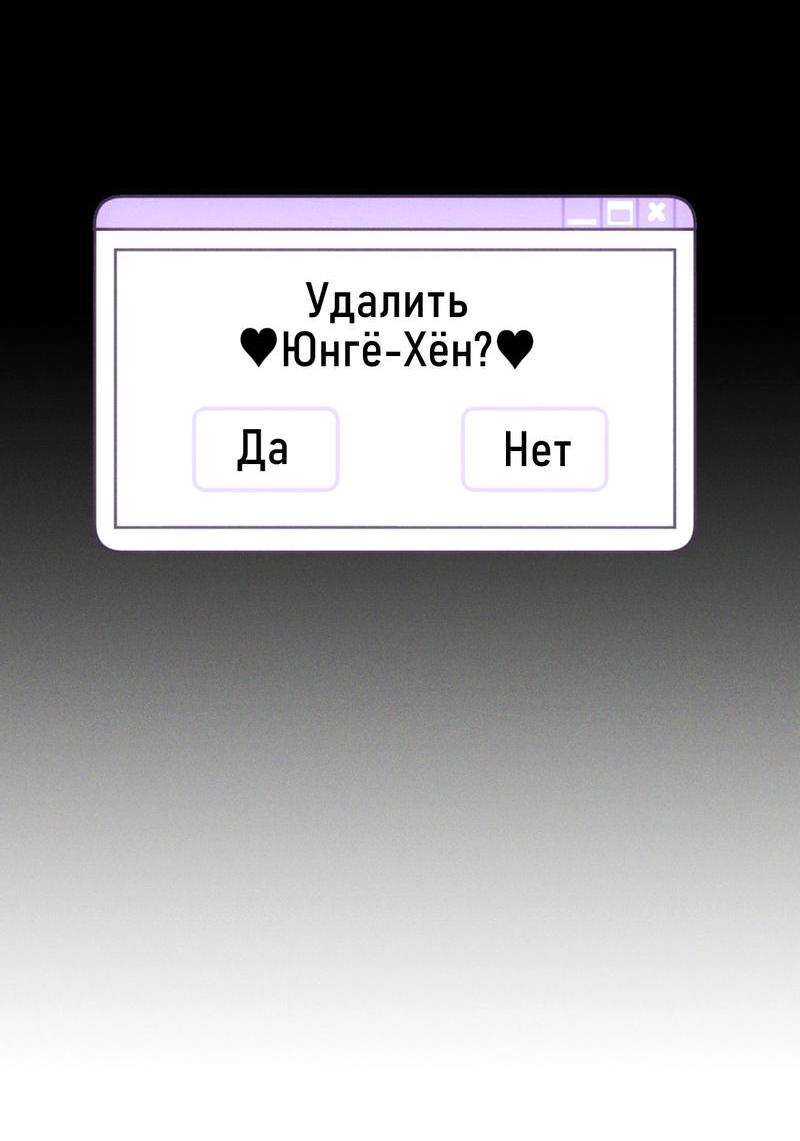Манга Будь моим, детка - Глава 8 Страница 65