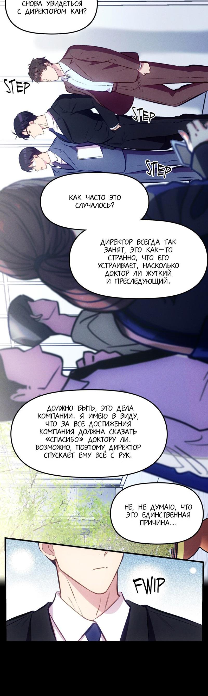 Манга Будь моим, детка - Глава 8 Страница 3