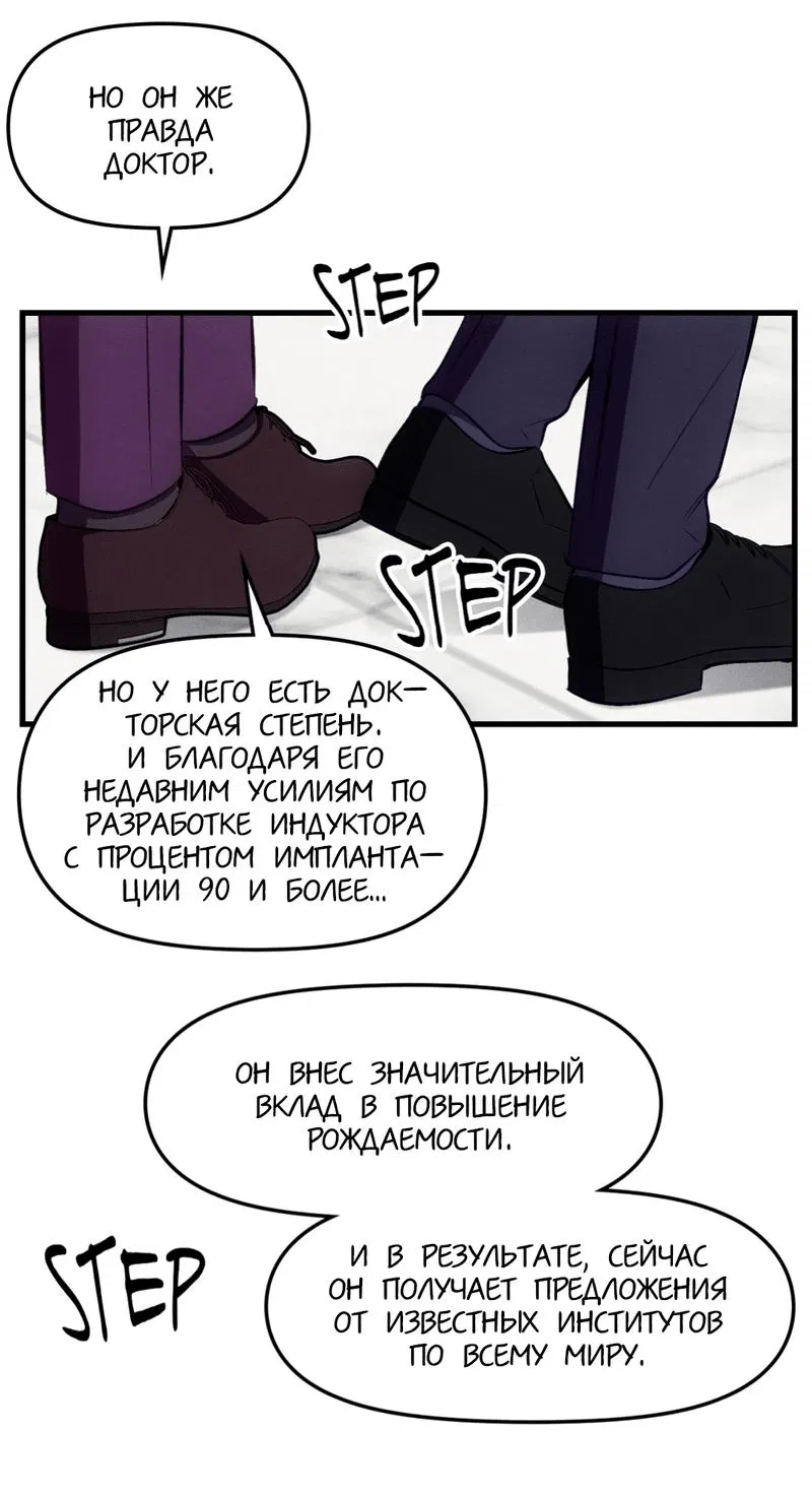Манга Будь моим, детка - Глава 7 Страница 24