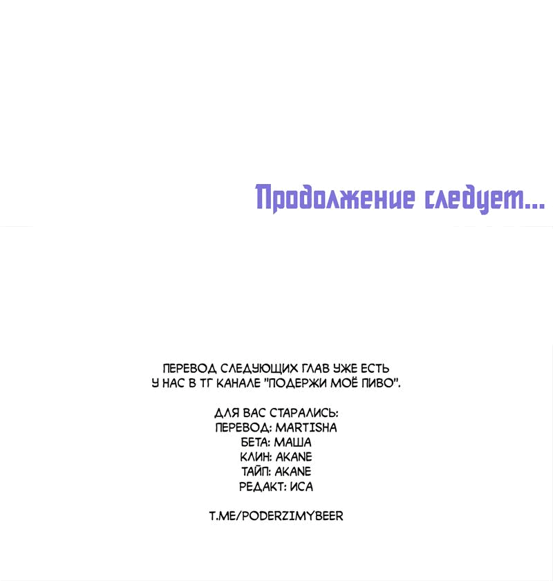 Манга Будь моим, детка - Глава 7 Страница 64