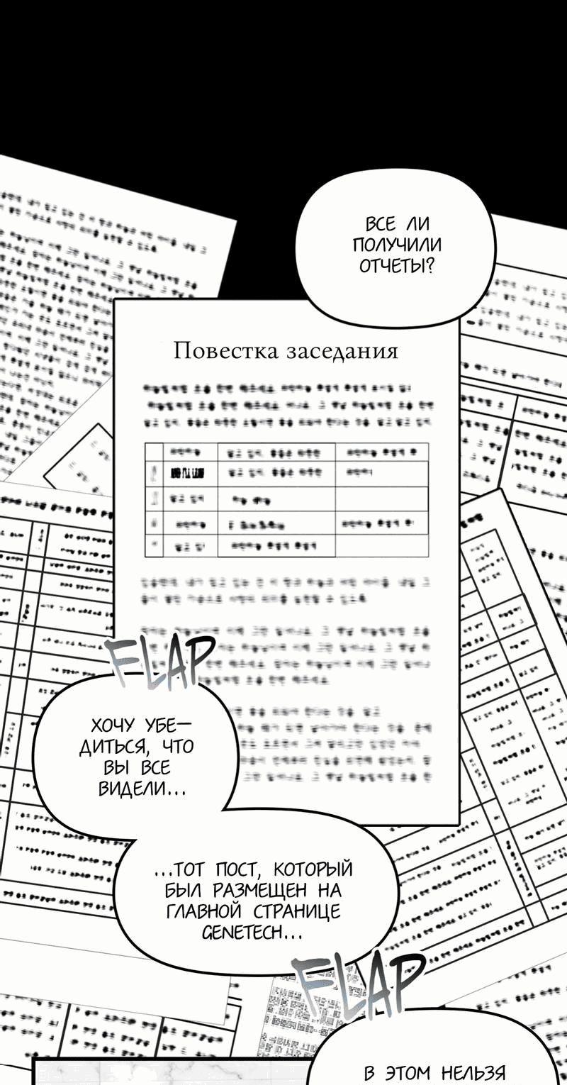 Манга Будь моим, детка - Глава 7 Страница 2