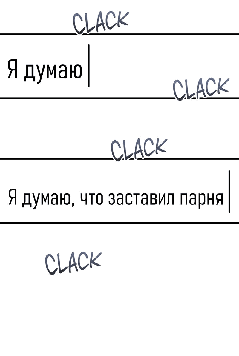 Манга Будь моим, детка - Глава 6 Страница 24